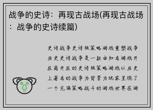 战争的史诗：再现古战场(再现古战场：战争的史诗续篇)