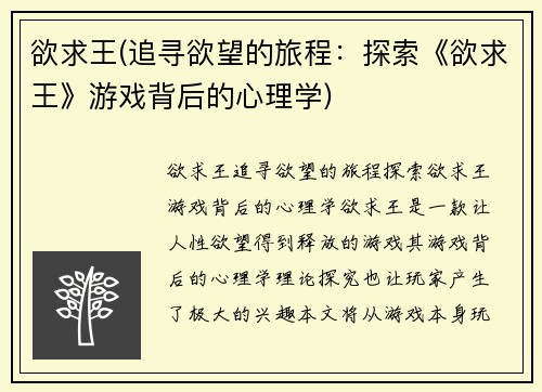 欲求王(追寻欲望的旅程：探索《欲求王》游戏背后的心理学)