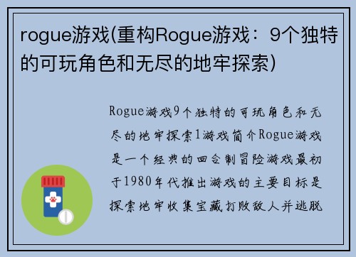 rogue游戏(重构Rogue游戏：9个独特的可玩角色和无尽的地牢探索)