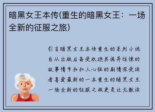 暗黑女王本传(重生的暗黑女王：一场全新的征服之旅)