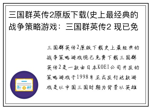 三国群英传2原版下载(史上最经典的战争策略游戏：三国群英传2 现已免费下载！)
