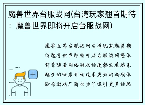 魔兽世界台服战网(台湾玩家翘首期待：魔兽世界即将开启台服战网)