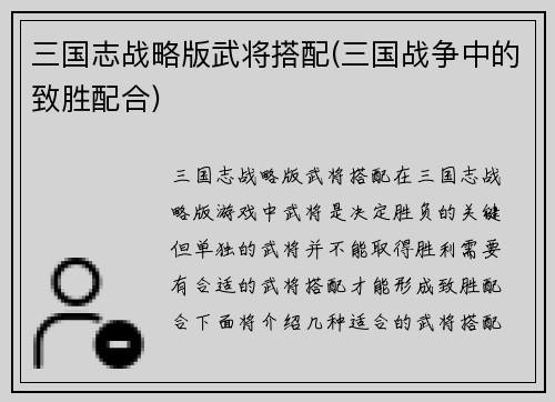 三国志战略版武将搭配(三国战争中的致胜配合)