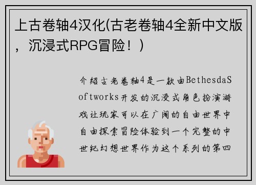 上古卷轴4汉化(古老卷轴4全新中文版，沉浸式RPG冒险！)